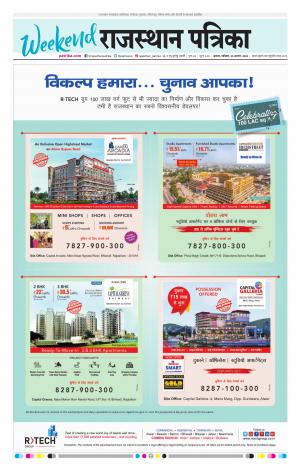 Alwar Dak Rajasthan Patrika