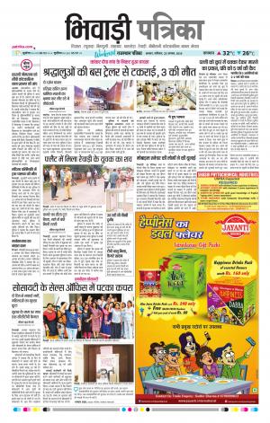 Bhiwadi Rajasthan Patrika