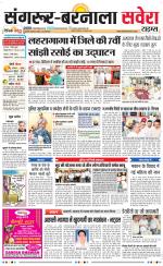 Sangrur / Barnala Savera