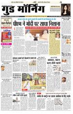  गुड मॉर्निंग रीवा