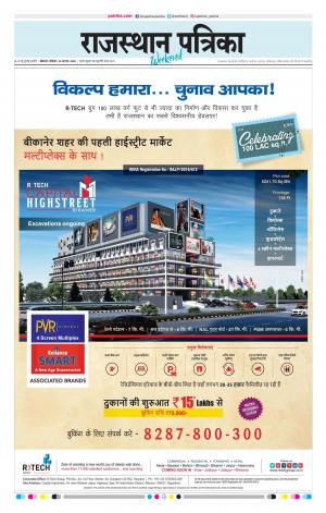 BIKANER RAJASTHAN PATRIKA