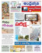 East Godavari District