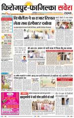 Firozpur / Fazilka Savera