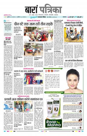 Baran Raj. Patrika Epaper