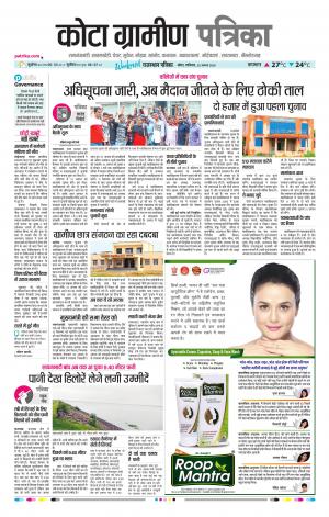Kota Gramin Raj. Patrika Epaper