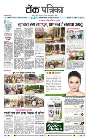  Rajasthan Patrika Tonk