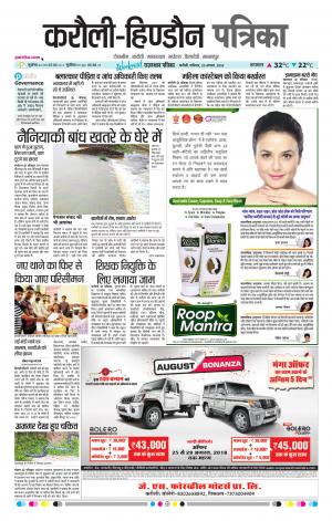  Rajasthan Patrika Karoli