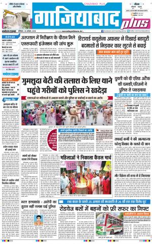 The Navodaya Times Ghaziabad