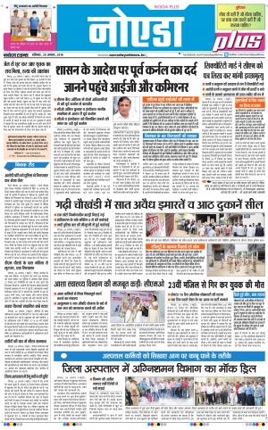 The Navodaya Times Noida