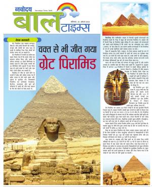 The Navodaya Times Magazine