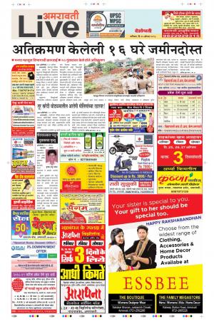 25th Aug Amravati Live 