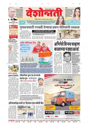 25th Aug Nanded Main 