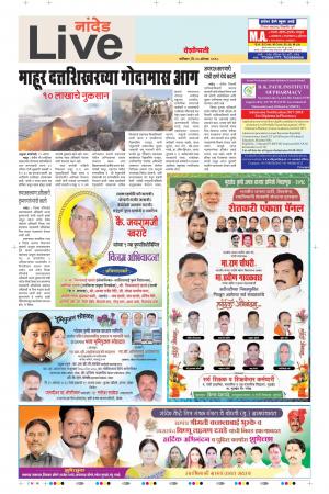 25th Aug Nanded Live