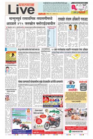 25th Aug Yevatmal Live 