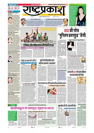 25th Aug Rashtraprakash