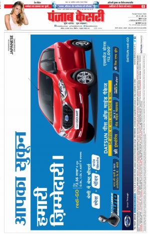 25-08-18 | Punjab Kesari Delhi Main