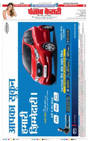 25-08-18 | Punjab Kesari Uttrakhand Main