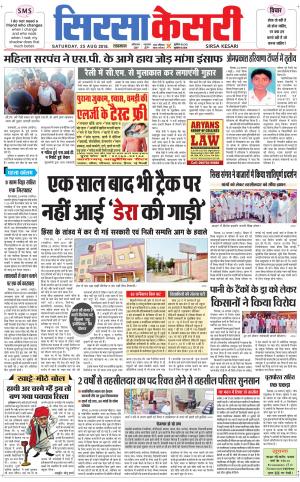 Haryana Sirsa kesari