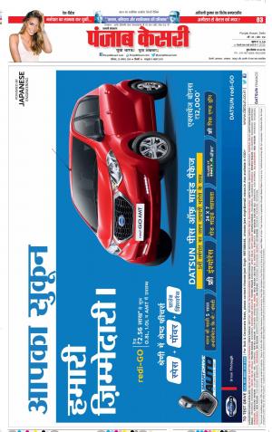 25-08-18 | Punjab Kesari Shamli 