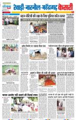 Rewari - Punjab Kesari