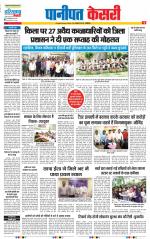 Panipat - Punjab Kesari