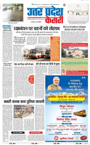 25-08-18 | Punjab Kesari Meerut