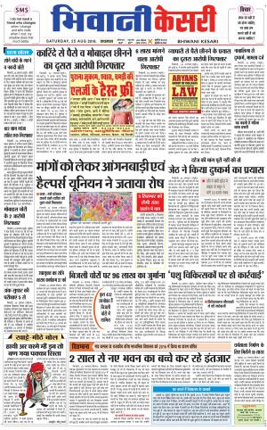Punjab kesari / Haryana Bhiwani kesari