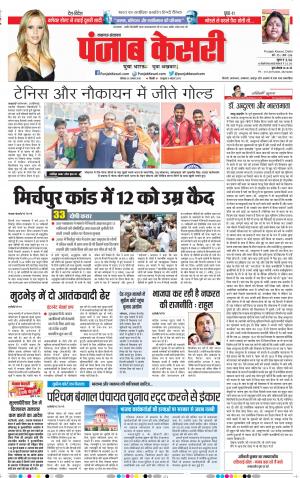 25-08-18 | Punjab Kesari Lucknow