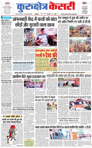 Punjab kesari / Haryana kurukshetra kesari