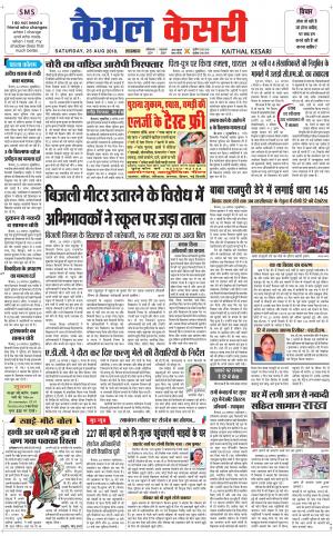 Punjab kesari / Haryana kaithal kesari