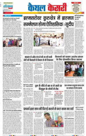25-08-18 | Punjab Kesari Kaithal