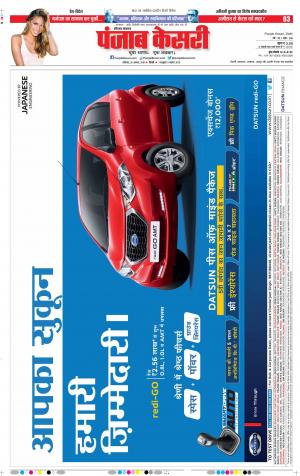 25-08-18 | Punjab Kesari Karnal