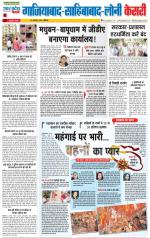 Ghaziabad - Punjab Kesari