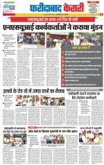Faridabad - Punjab Kesari