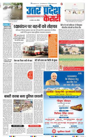 25-08-18 | Punjab Kesari Bulndsahar