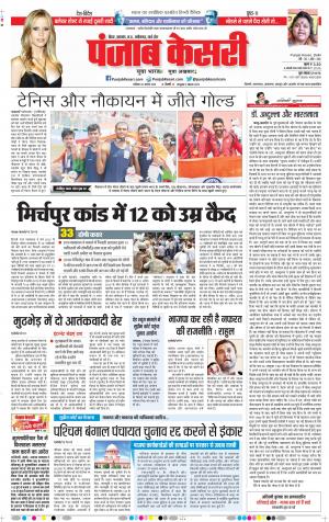 25-08-18 | Punjab Kesari Bihar and Jharkhand