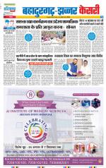 Bahadurgarh - Punjab Kesari