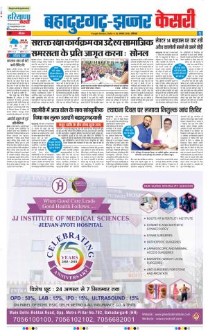 25-08-18 | Punjab Kesari Bahadurgarh