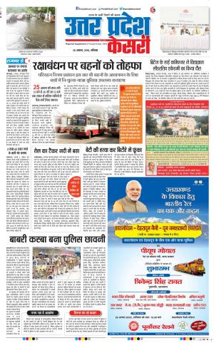 25-08-18 | Punjab Kesari Agra