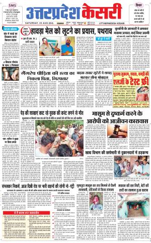 Uttar Pradesh kesari