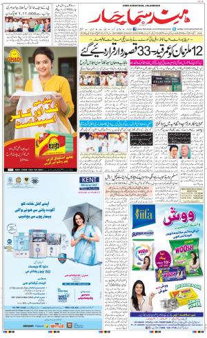  The Daily Hindsamachar Jalandhar