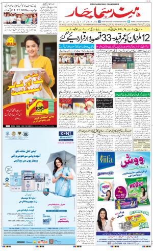  The Daily Hindsamachar Chandigarh