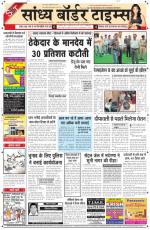 Sandhya Border Times, Sri Ganganagar