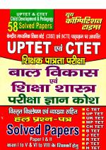 UPTET AND CTET CHILD DEVELOPMENT AND CHILD PEDAGOGY