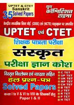 UPTET AND CTET SANSKRIT