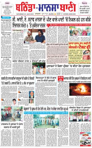  Bhantinda - Mansa Bani