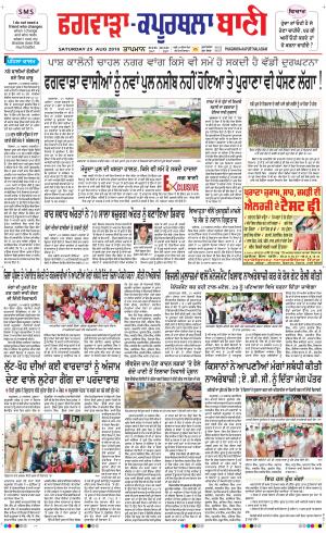  Kapurthala- Phagwara Bani