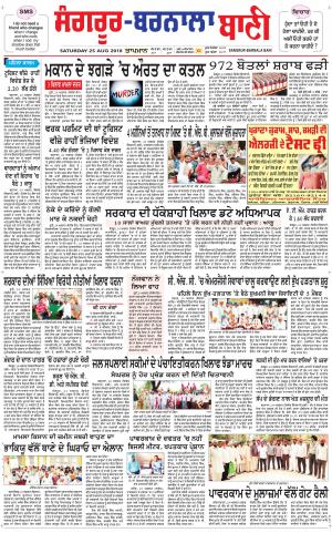  Sangrur - Barnala Bani
