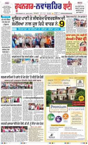  Roopnagar- Shaheed Bhagat Singh Nagar Bani