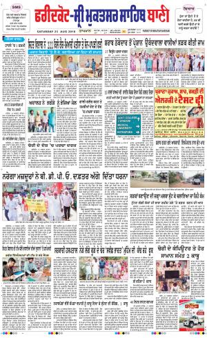  Faridkot - Sri Muktsar Sahib Bani